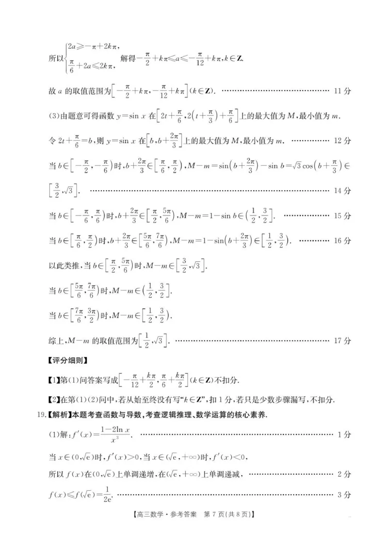 数学C2答案_2025年9月_250925河北省金太阳2025-2026学年高三上学期9月联考（全科）_河北省金太阳2025-2026学年高三上学期9月联考数学