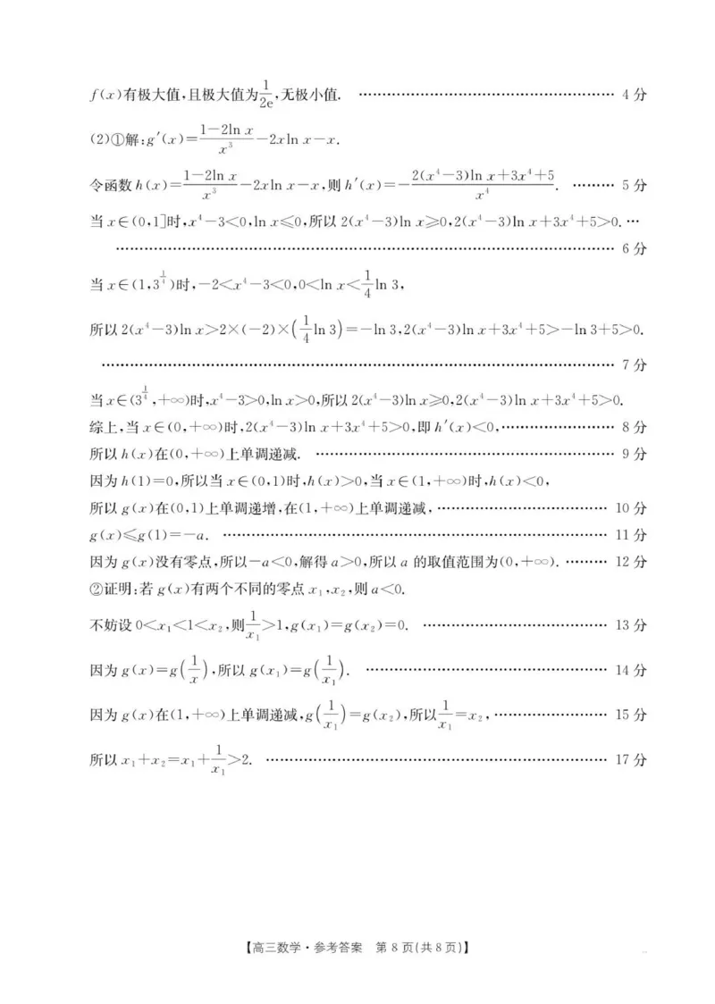 数学C2答案_2025年9月_250925河北省金太阳2025-2026学年高三上学期9月联考（全科）_河北省金太阳2025-2026学年高三上学期9月联考数学