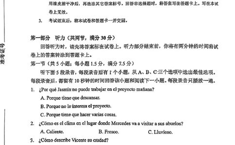 山东省淄博市2025届高三下学期3月模拟考试（淄博一模）西班牙语_2025年3月_250309山东省淄博市、滨州市2025届高三下学期3月第一次模拟考试（全科）