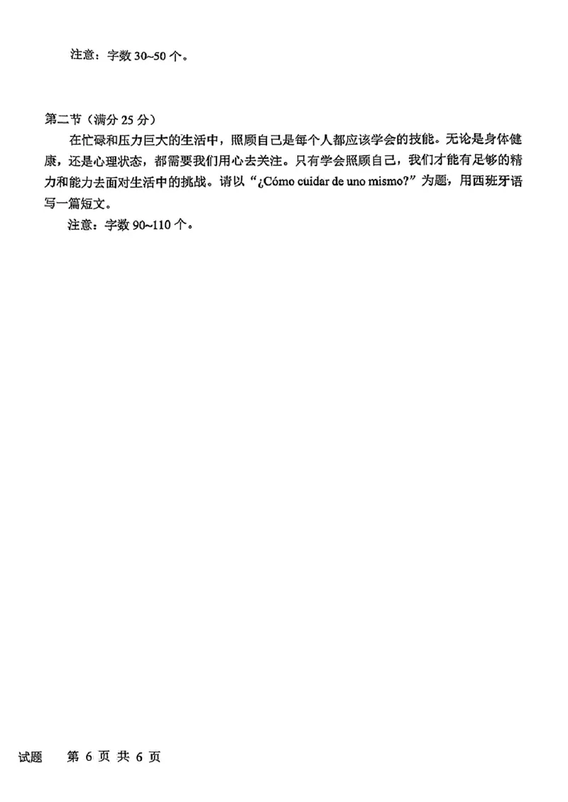 山东省淄博市2025届高三下学期3月模拟考试（淄博一模）西班牙语_2025年3月_250309山东省淄博市、滨州市2025届高三下学期3月第一次模拟考试（全科）