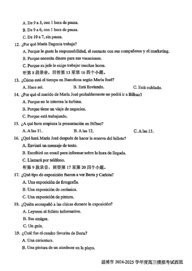 山东省淄博市2025届高三下学期3月模拟考试（淄博一模）西班牙语_2025年3月_250309山东省淄博市、滨州市2025届高三下学期3月第一次模拟考试（全科）