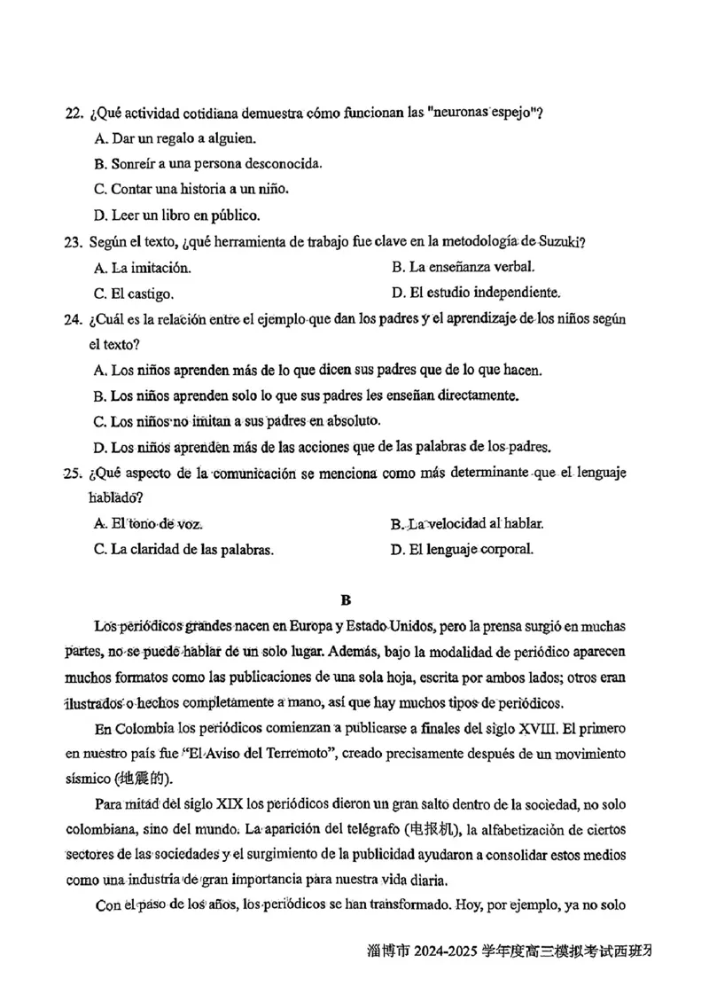 山东省淄博市2025届高三下学期3月模拟考试（淄博一模）西班牙语_2025年3月_250309山东省淄博市、滨州市2025届高三下学期3月第一次模拟考试（全科）