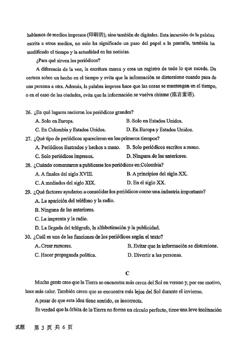 山东省淄博市2025届高三下学期3月模拟考试（淄博一模）西班牙语_2025年3月_250309山东省淄博市、滨州市2025届高三下学期3月第一次模拟考试（全科）