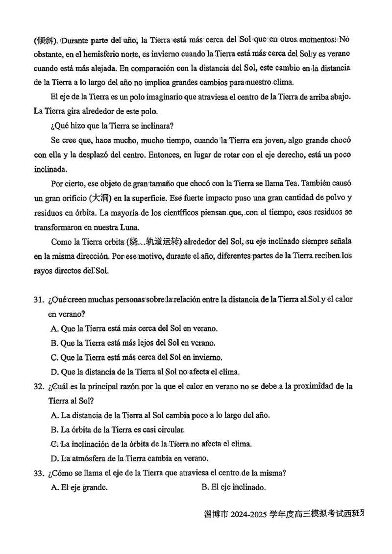 山东省淄博市2025届高三下学期3月模拟考试（淄博一模）西班牙语_2025年3月_250309山东省淄博市、滨州市2025届高三下学期3月第一次模拟考试（全科）
