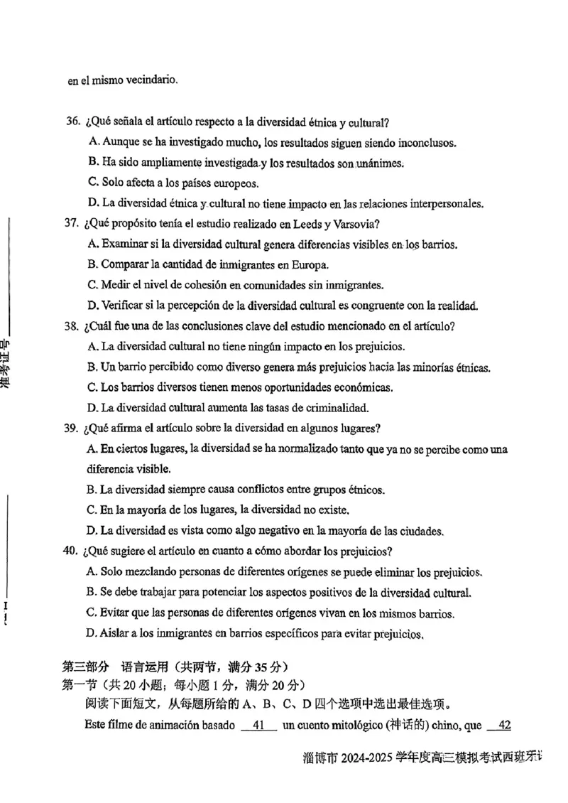山东省淄博市2025届高三下学期3月模拟考试（淄博一模）西班牙语_2025年3月_250309山东省淄博市、滨州市2025届高三下学期3月第一次模拟考试（全科）