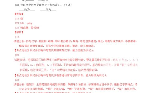 黑龙江省龙东市2016年中考语文真题（含解析）_中考真题_1.语文中考真题2015-2024年_2016年全国中考语文140份_2016年全国中考YuWen140份