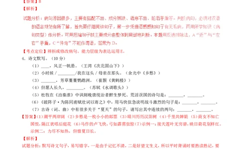 黑龙江省龙东市2016年中考语文真题（含解析）_中考真题_1.语文中考真题2015-2024年_2016年全国中考语文140份_2016年全国中考YuWen140份