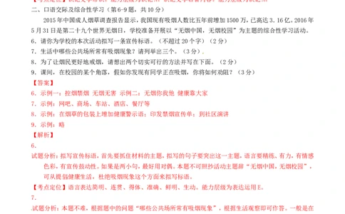 黑龙江省龙东市2016年中考语文真题（含解析）_中考真题_1.语文中考真题2015-2024年_2016年全国中考语文140份_2016年全国中考YuWen140份