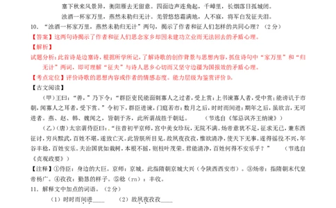 黑龙江省龙东市2016年中考语文真题（含解析）_中考真题_1.语文中考真题2015-2024年_2016年全国中考语文140份_2016年全国中考YuWen140份