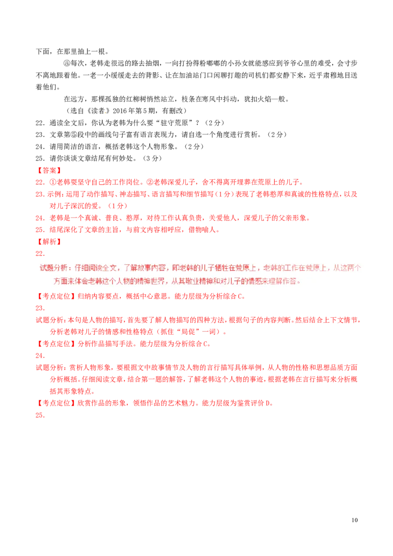 黑龙江省龙东市2016年中考语文真题（含解析）_中考真题_1.语文中考真题2015-2024年_2016年全国中考语文140份_2016年全国中考YuWen140份