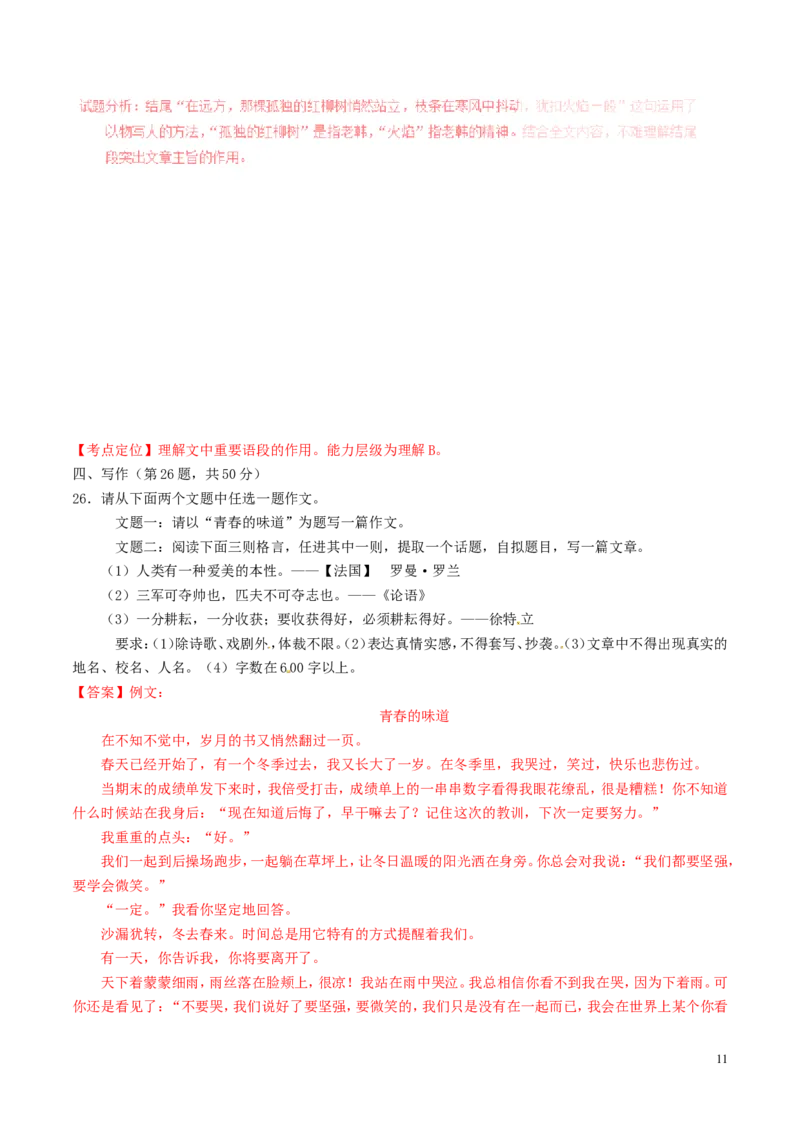 黑龙江省龙东市2016年中考语文真题（含解析）_中考真题_1.语文中考真题2015-2024年_2016年全国中考语文140份_2016年全国中考YuWen140份