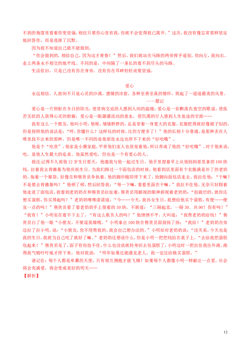 黑龙江省龙东市2016年中考语文真题（含解析）_中考真题_1.语文中考真题2015-2024年_2016年全国中考语文140份_2016年全国中考YuWen140份