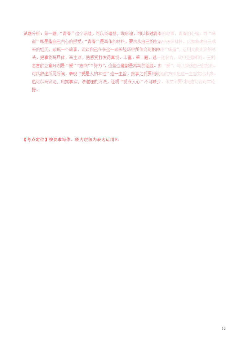黑龙江省龙东市2016年中考语文真题（含解析）_中考真题_1.语文中考真题2015-2024年_2016年全国中考语文140份_2016年全国中考YuWen140份