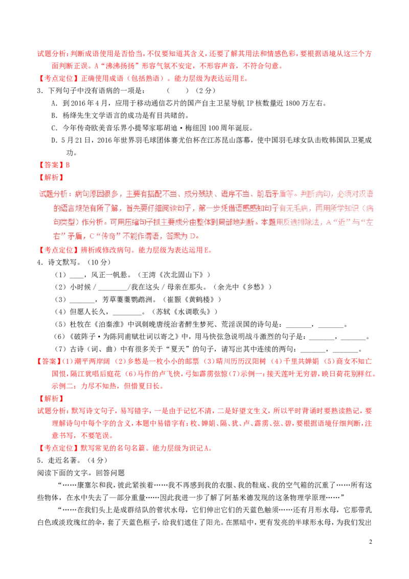 黑龙江省龙东市2016年中考语文真题（含解析）_中考真题_1.语文中考真题2015-2024年_2016年全国中考语文140份_2016年全国中考YuWen140份