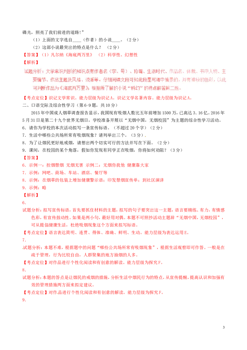黑龙江省龙东市2016年中考语文真题（含解析）_中考真题_1.语文中考真题2015-2024年_2016年全国中考语文140份_2016年全国中考YuWen140份