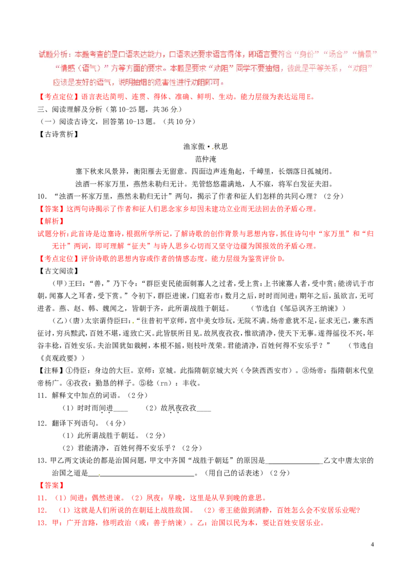 黑龙江省龙东市2016年中考语文真题（含解析）_中考真题_1.语文中考真题2015-2024年_2016年全国中考语文140份_2016年全国中考YuWen140份