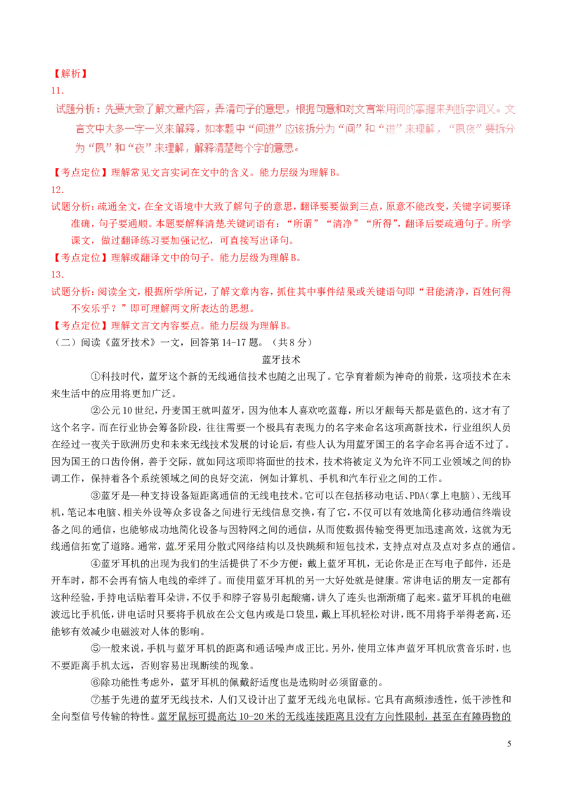 黑龙江省龙东市2016年中考语文真题（含解析）_中考真题_1.语文中考真题2015-2024年_2016年全国中考语文140份_2016年全国中考YuWen140份