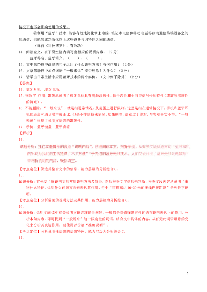 黑龙江省龙东市2016年中考语文真题（含解析）_中考真题_1.语文中考真题2015-2024年_2016年全国中考语文140份_2016年全国中考YuWen140份