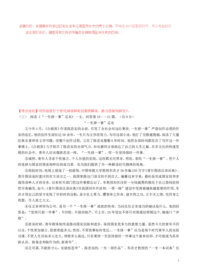 黑龙江省龙东市2016年中考语文真题（含解析）_中考真题_1.语文中考真题2015-2024年_2016年全国中考语文140份_2016年全国中考YuWen140份