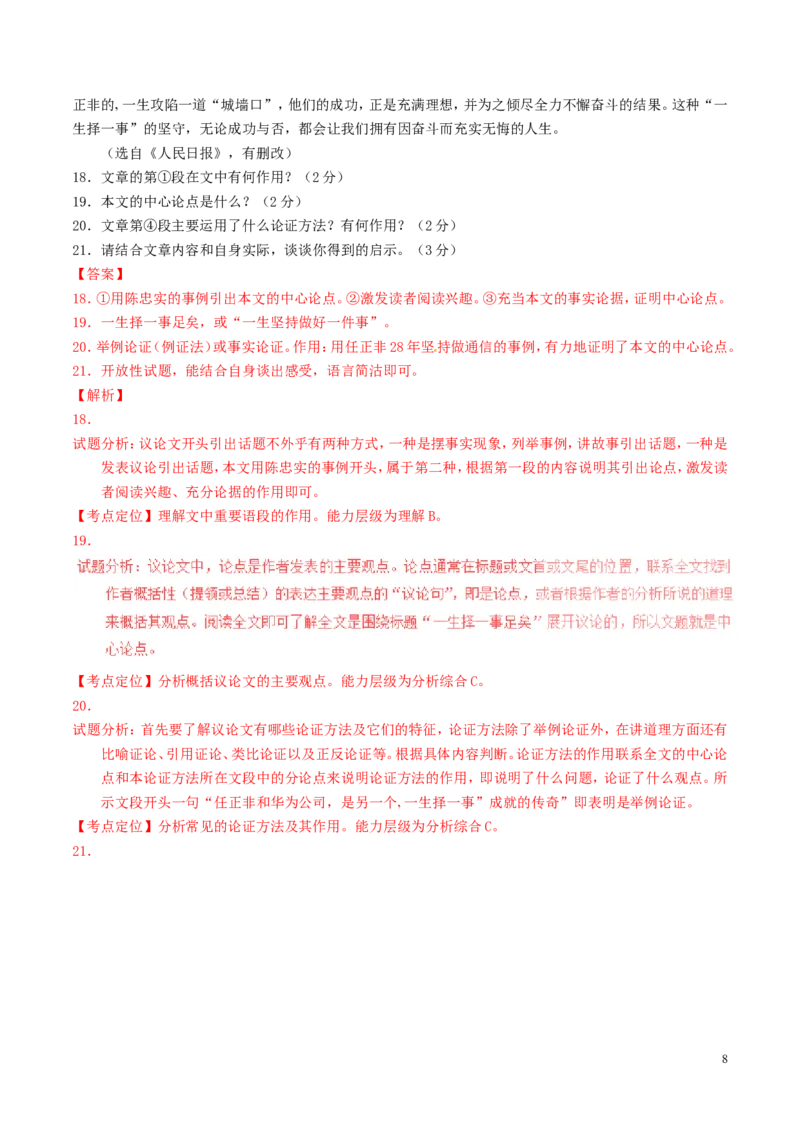 黑龙江省龙东市2016年中考语文真题（含解析）_中考真题_1.语文中考真题2015-2024年_2016年全国中考语文140份_2016年全国中考YuWen140份