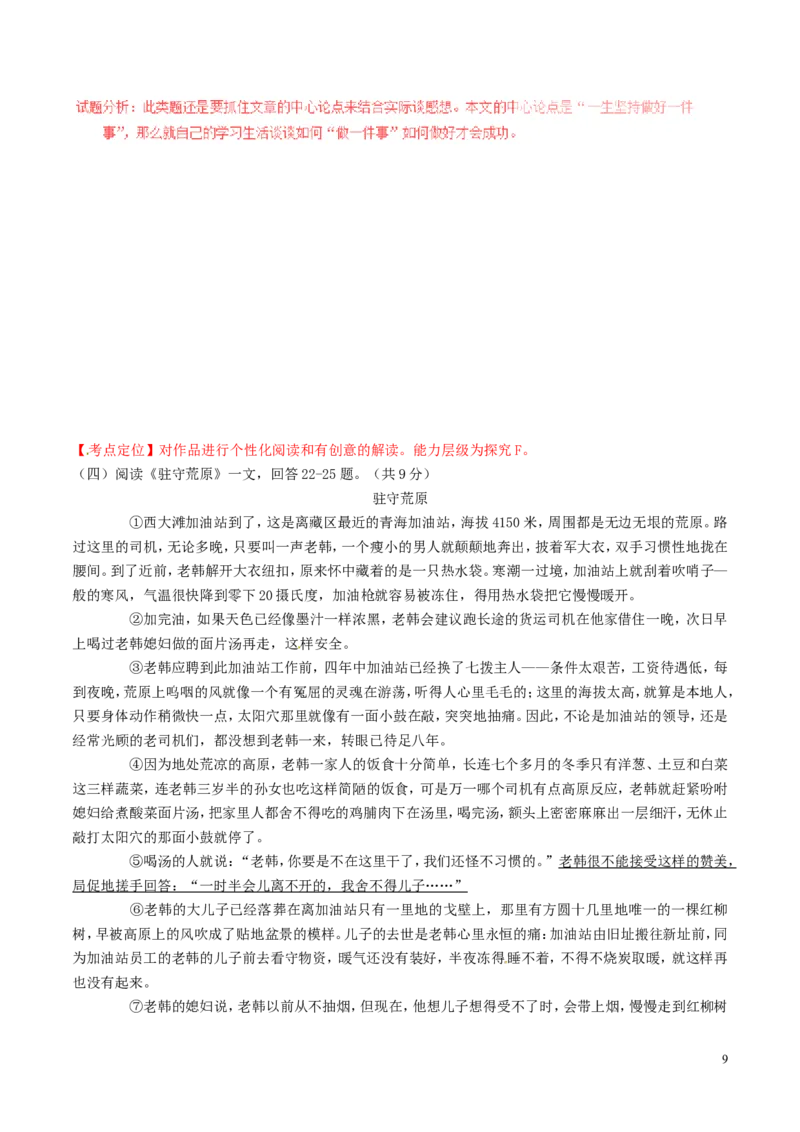 黑龙江省龙东市2016年中考语文真题（含解析）_中考真题_1.语文中考真题2015-2024年_2016年全国中考语文140份_2016年全国中考YuWen140份