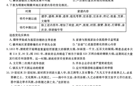 历史_2025年11月_251120江西省九校2025-2026学年高三上学期11月期中考试（全科）_江西省九校2025-2026学年高三上学期11月期中考试历史试卷（含答案）