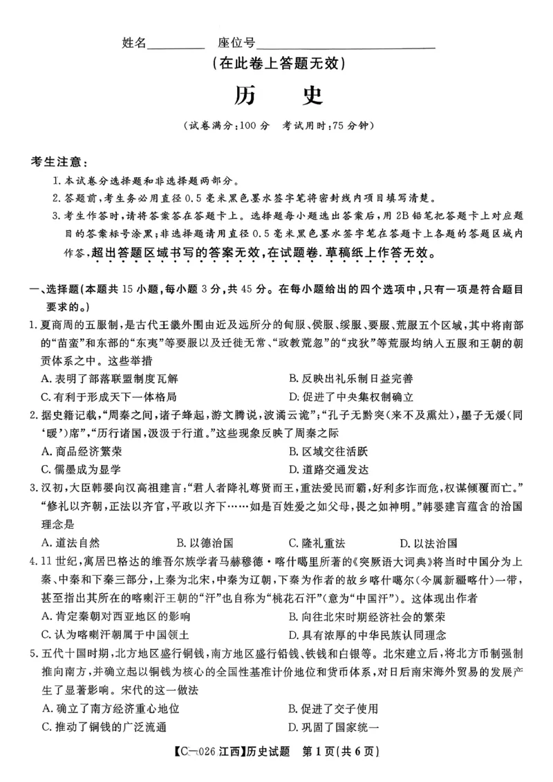 历史_2025年11月_251120江西省九校2025-2026学年高三上学期11月期中考试（全科）_江西省九校2025-2026学年高三上学期11月期中考试历史试卷（含答案）