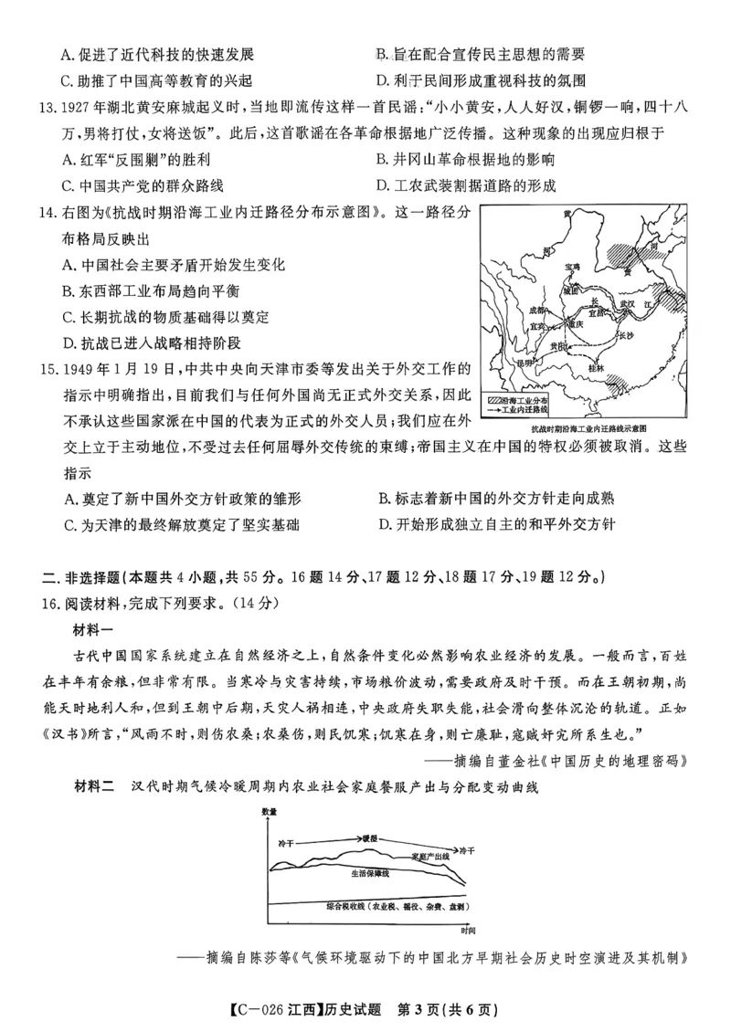 历史_2025年11月_251120江西省九校2025-2026学年高三上学期11月期中考试（全科）_江西省九校2025-2026学年高三上学期11月期中考试历史试卷（含答案）