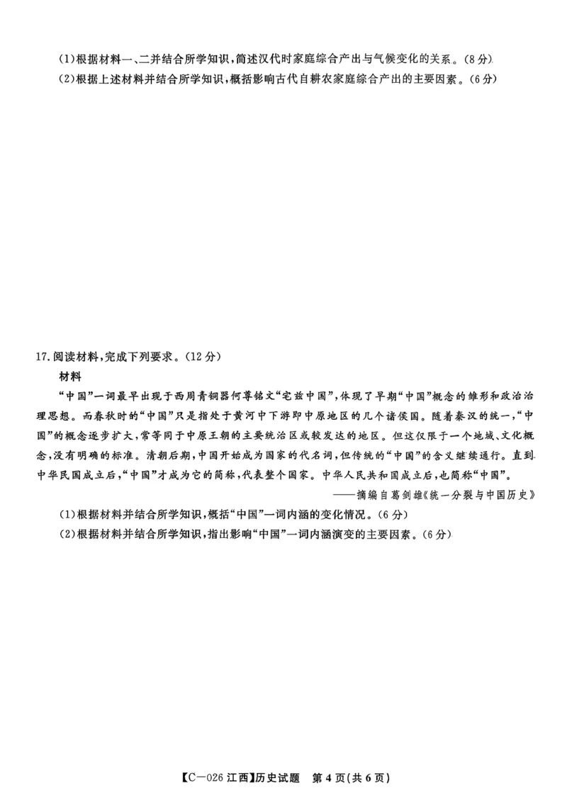 历史_2025年11月_251120江西省九校2025-2026学年高三上学期11月期中考试（全科）_江西省九校2025-2026学年高三上学期11月期中考试历史试卷（含答案）