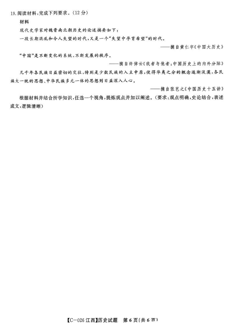 历史_2025年11月_251120江西省九校2025-2026学年高三上学期11月期中考试（全科）_江西省九校2025-2026学年高三上学期11月期中考试历史试卷（含答案）
