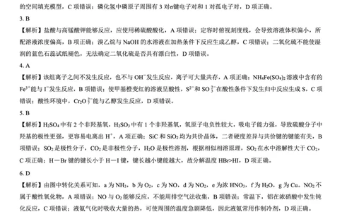 名校教研联盟2026届高考仿真模拟卷（样卷）化学答案_2025年10月_251029名校教研联盟2026届高考仿真模拟卷（样卷）（全科）