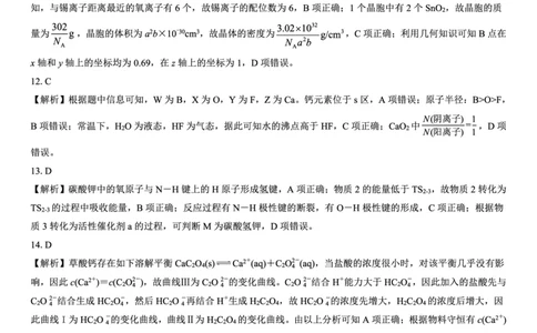 名校教研联盟2026届高考仿真模拟卷（样卷）化学答案_2025年10月_251029名校教研联盟2026届高考仿真模拟卷（样卷）（全科）