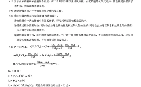 名校教研联盟2026届高考仿真模拟卷（样卷）化学答案_2025年10月_251029名校教研联盟2026届高考仿真模拟卷（样卷）（全科）