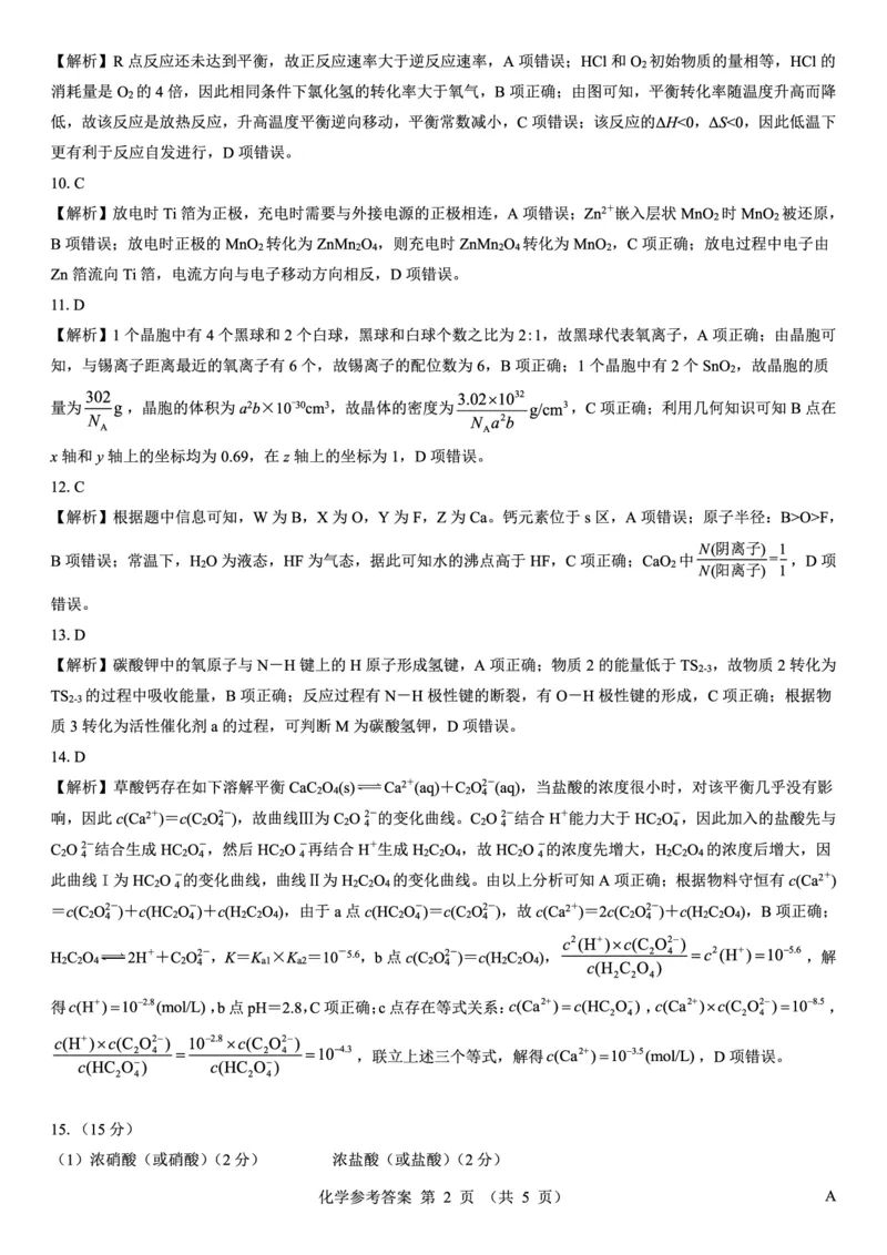 名校教研联盟2026届高考仿真模拟卷（样卷）化学答案_2025年10月_251029名校教研联盟2026届高考仿真模拟卷（样卷）（全科）