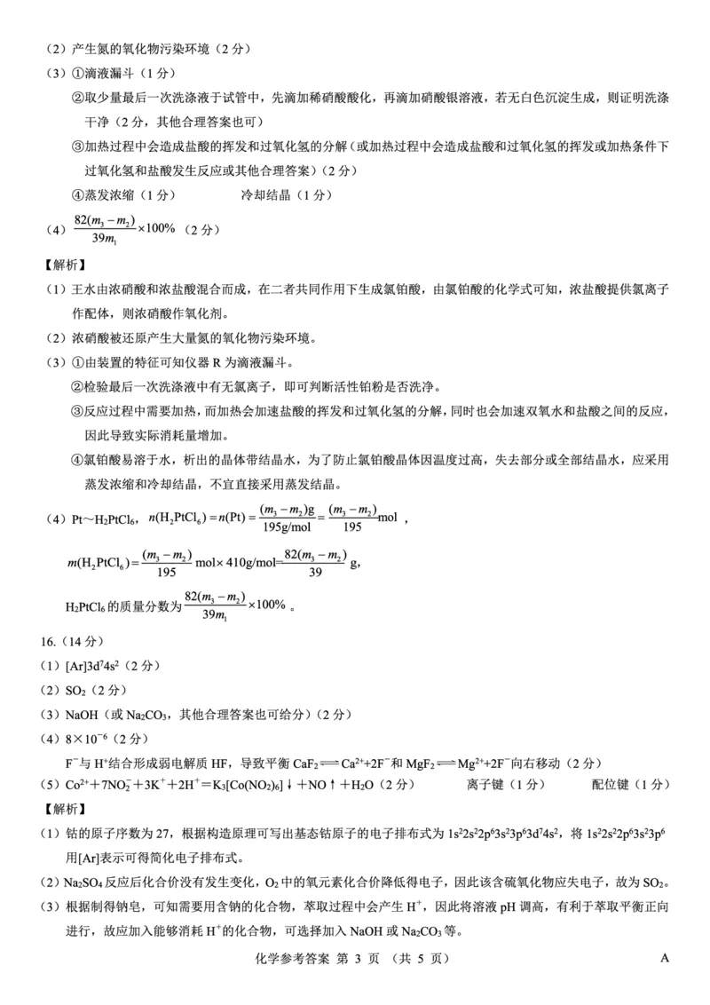 名校教研联盟2026届高考仿真模拟卷（样卷）化学答案_2025年10月_251029名校教研联盟2026届高考仿真模拟卷（样卷）（全科）
