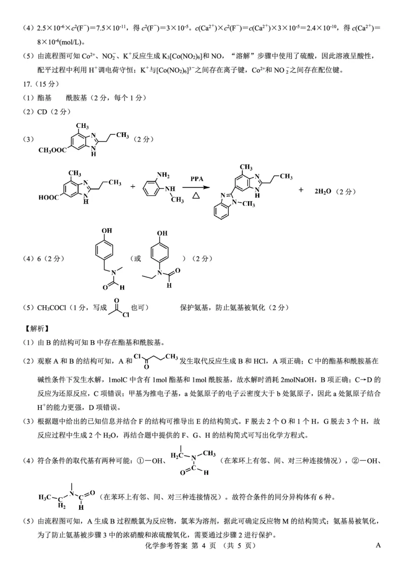 名校教研联盟2026届高考仿真模拟卷（样卷）化学答案_2025年10月_251029名校教研联盟2026届高考仿真模拟卷（样卷）（全科）