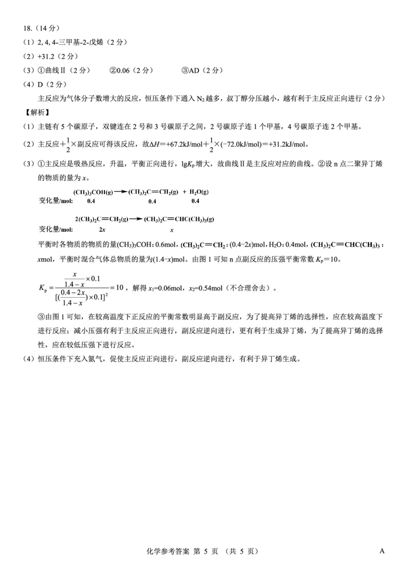 名校教研联盟2026届高考仿真模拟卷（样卷）化学答案_2025年10月_251029名校教研联盟2026届高考仿真模拟卷（样卷）（全科）