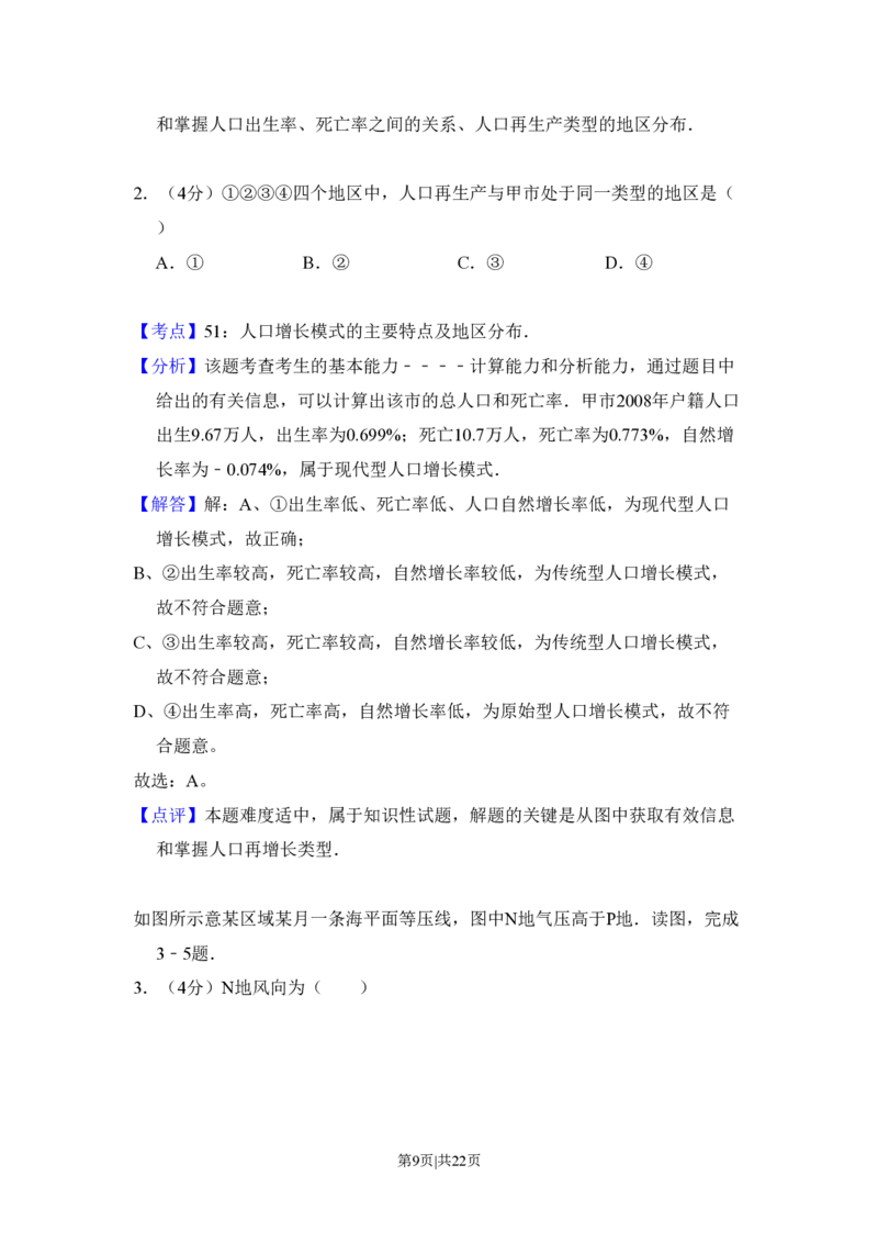 2009年高考地理试卷（全国卷Ⅰ）（解析卷）_地理历年高考真题_新&middot;PDF版2008-2025&middot;高考地理真题_地理（按省份分类）2008-2025_2008-2025&middot;（山西）地理高考真题