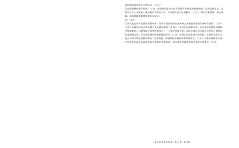 湖北省鄂东南2025年春季高三年级五月模拟考政治答案_2025年5月_250513湖北省鄂东南2025年春季高三年级五月模拟考（全科）