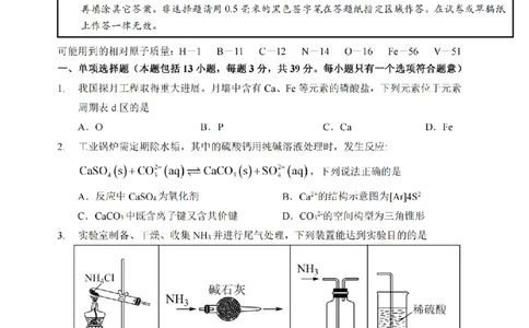 江苏省扬州市高邮市2025届高三上学期12月学情调研测试化学试卷（含答案）_2025年1月_250102江苏省扬州市高邮市2024-2025学年高三上学期12月月考（全科）
