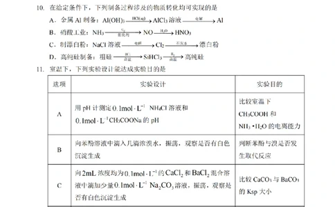 江苏省扬州市高邮市2025届高三上学期12月学情调研测试化学试卷（含答案）_2025年1月_250102江苏省扬州市高邮市2024-2025学年高三上学期12月月考（全科）