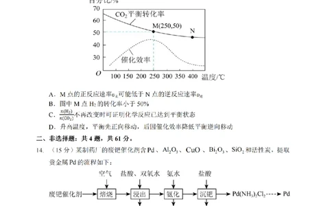 江苏省扬州市高邮市2025届高三上学期12月学情调研测试化学试卷（含答案）_2025年1月_250102江苏省扬州市高邮市2024-2025学年高三上学期12月月考（全科）