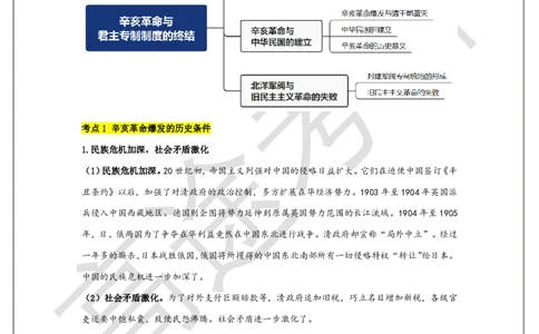 史纲概念预热2_2026考公资料_（49）政治理论合集_政治理论合集_2025考研政治_07.高途_00.课程资料_概念预热讲义