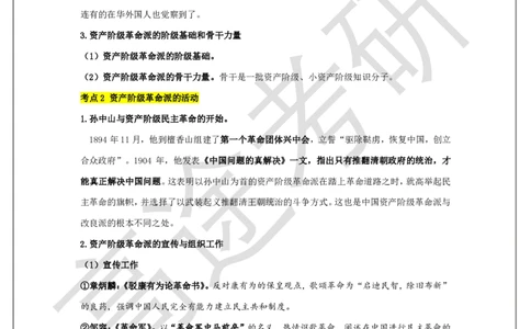 史纲概念预热2_2026考公资料_（49）政治理论合集_政治理论合集_2025考研政治_07.高途_00.课程资料_概念预热讲义