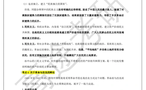 史纲概念预热2_2026考公资料_（49）政治理论合集_政治理论合集_2025考研政治_07.高途_00.课程资料_概念预热讲义