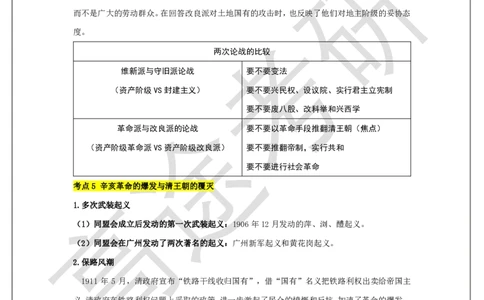 史纲概念预热2_2026考公资料_（49）政治理论合集_政治理论合集_2025考研政治_07.高途_00.课程资料_概念预热讲义
