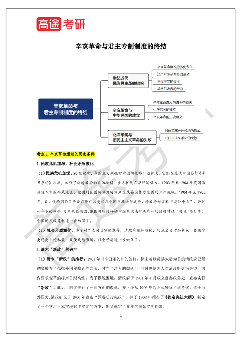史纲概念预热2_2026考公资料_（49）政治理论合集_政治理论合集_2025考研政治_07.高途_00.课程资料_概念预热讲义