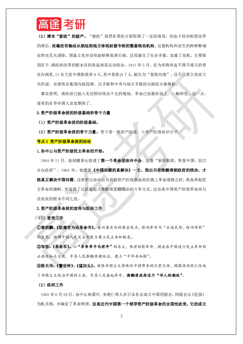 史纲概念预热2_2026考公资料_（49）政治理论合集_政治理论合集_2025考研政治_07.高途_00.课程资料_概念预热讲义