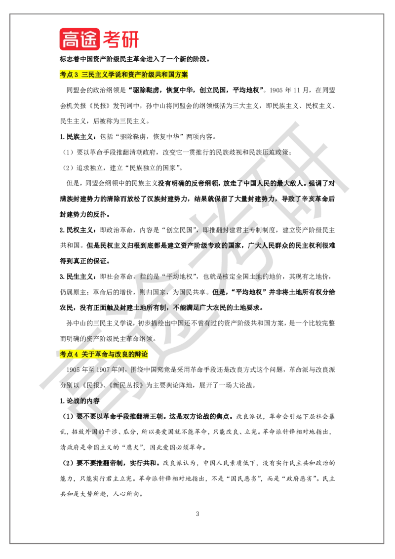 史纲概念预热2_2026考公资料_（49）政治理论合集_政治理论合集_2025考研政治_07.高途_00.课程资料_概念预热讲义