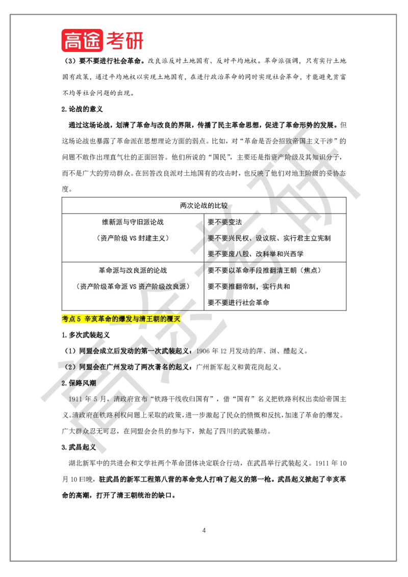史纲概念预热2_2026考公资料_（49）政治理论合集_政治理论合集_2025考研政治_07.高途_00.课程资料_概念预热讲义